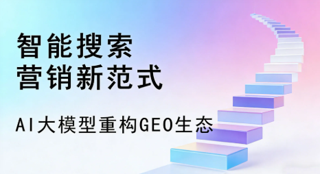 临淄区全域优化生态，构建品牌全网协同、区域深耕的流量增长体系