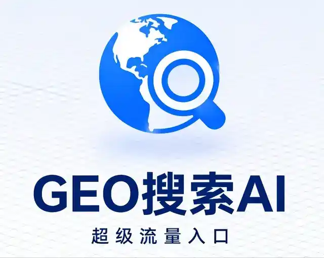 临淄区做GEO精准推广，才是本地获客的长效流量底牌