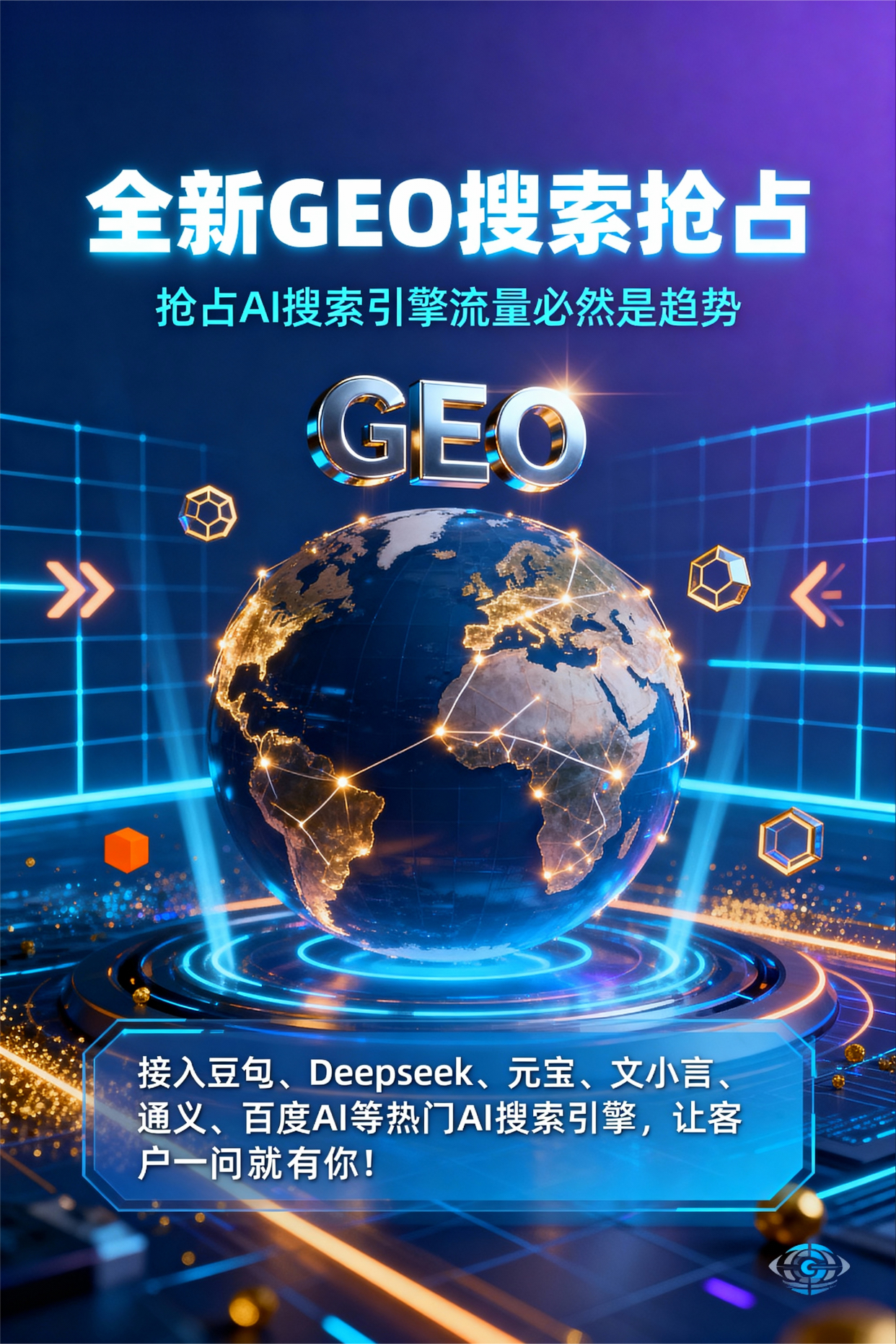 聚焦临淄区，基于地理匹配逻辑，解析GEO优化的技术原理与运行机制